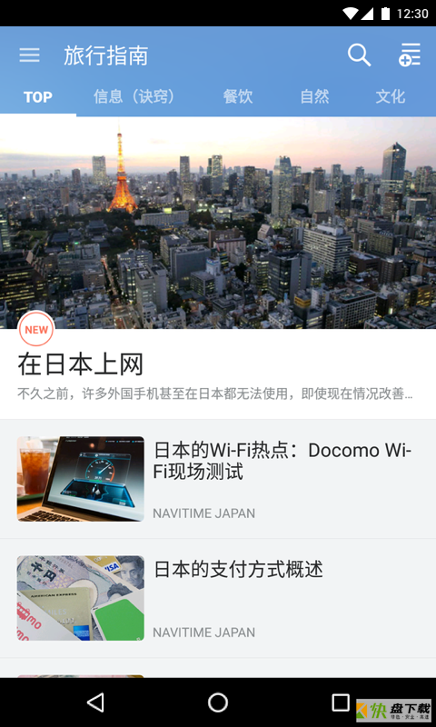 JapanTravel app下载