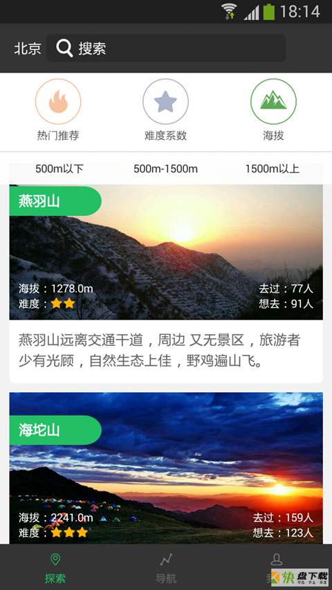 去登山app下载