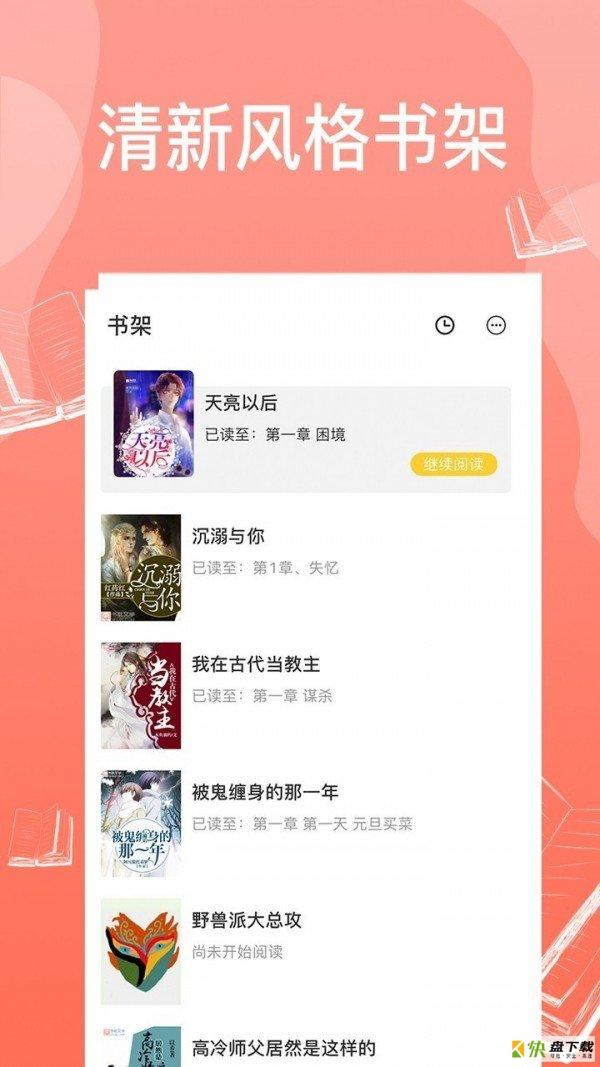 元龙小说手机版最新版 v2.0.1