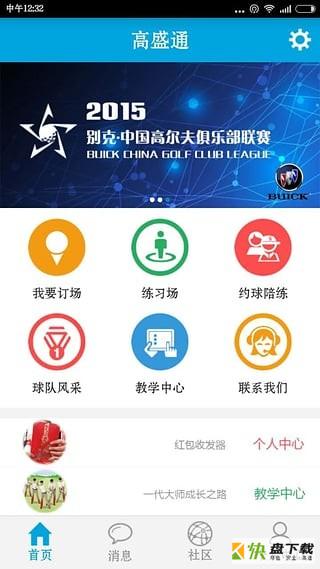高盛通高尔夫app下载