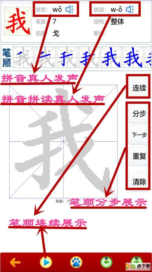 小学生字表app下载