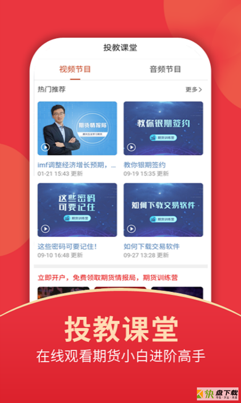 东证期货投资开户