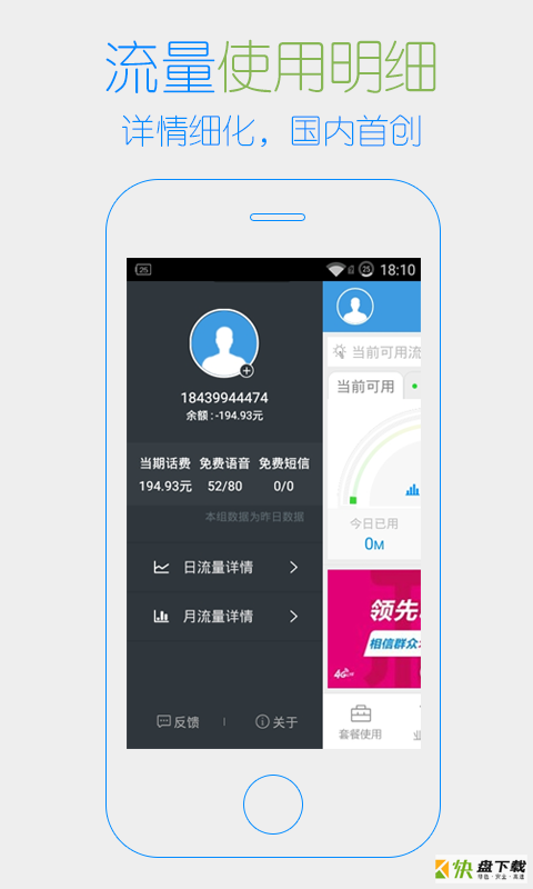 上网管家app下载