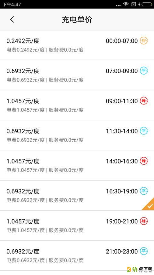 充电在手下载