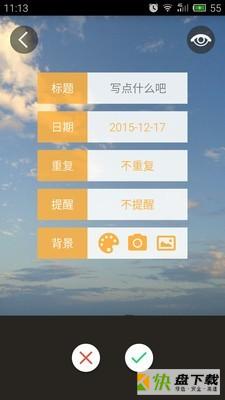 那天app