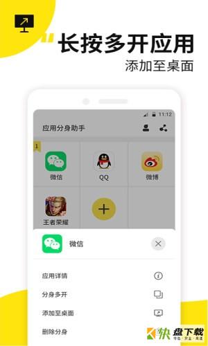 应用多开精灵