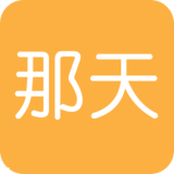 那天app下载