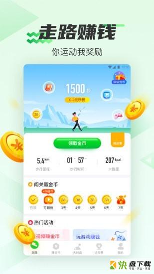 人人走路赚钱app下载