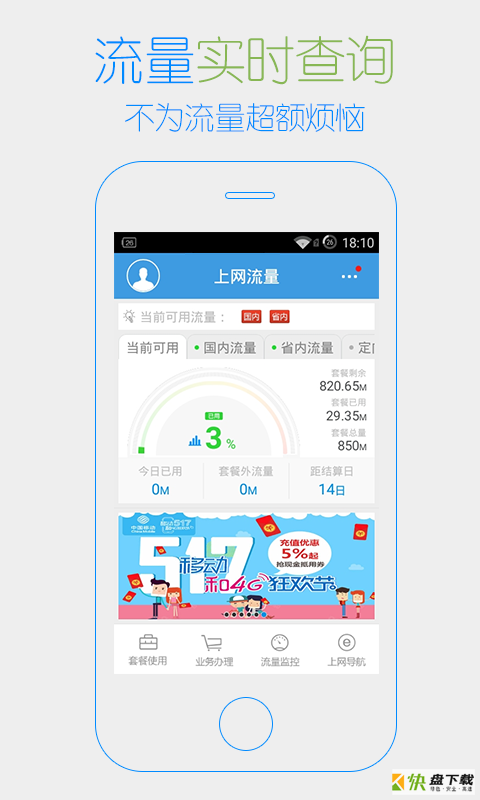 上网管家app