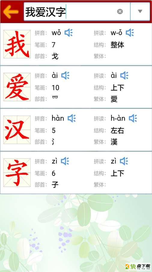 小学生字表下载