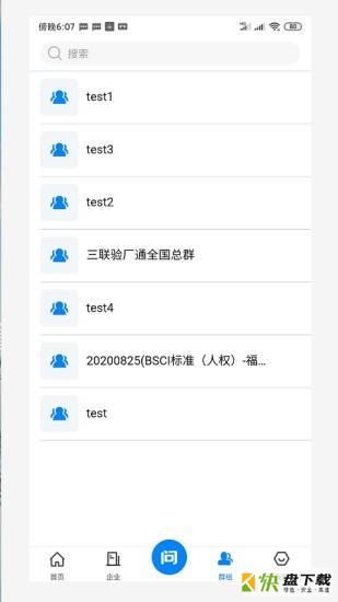 验厂通下载