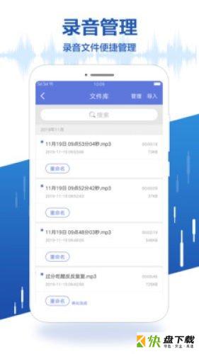 录音王app下载