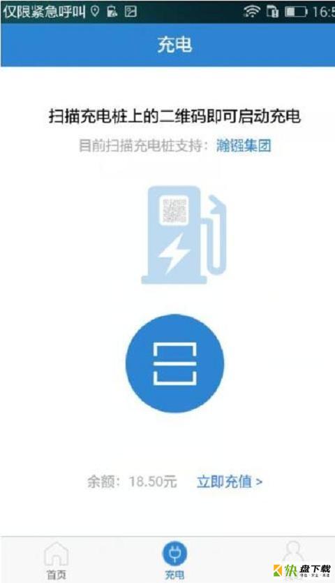 瀚镪快充下载