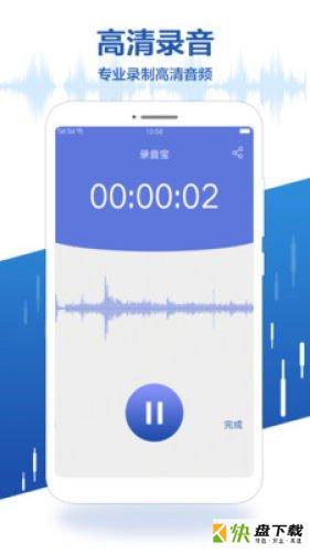 录音王安卓版 v1.1.9 手机免费版