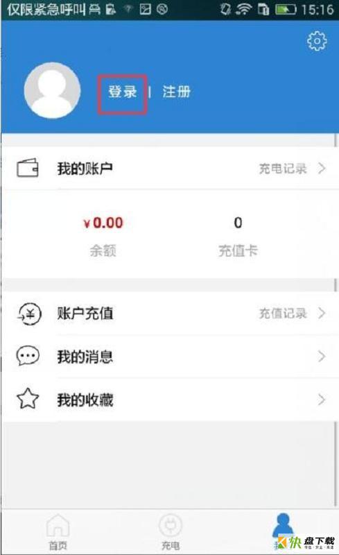 瀚镪快充app下载
