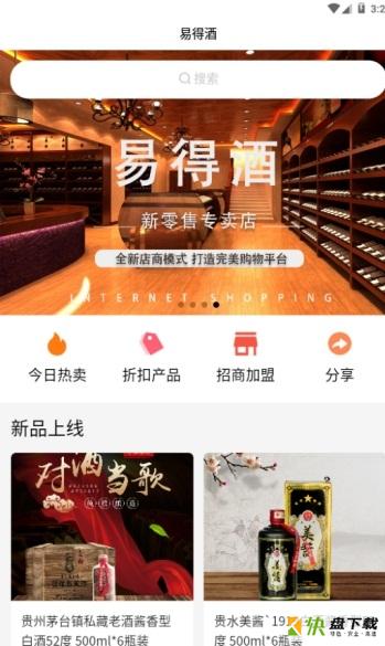 易得酒安卓版 v1.0.2 最新版