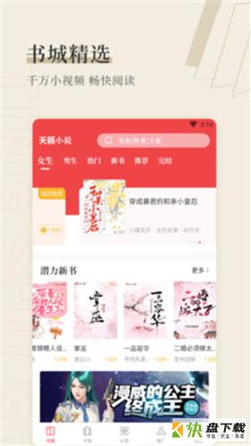 天籁小说