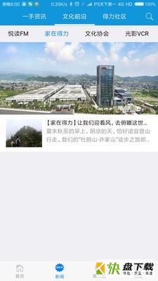 得力之家app下载