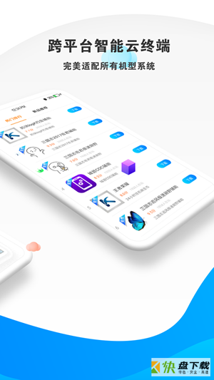 蓝光云手机手机免费版 v4.1