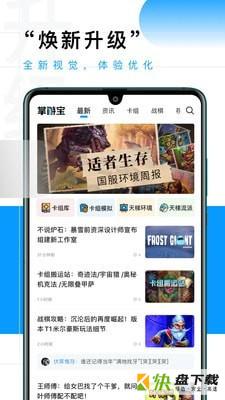 炉石传说掌游宝app下载