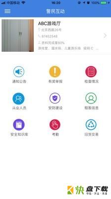 警民互动app下载
