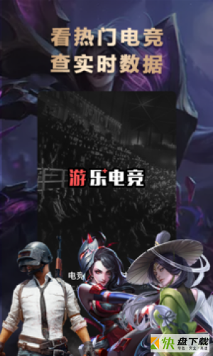 乐游电竞app