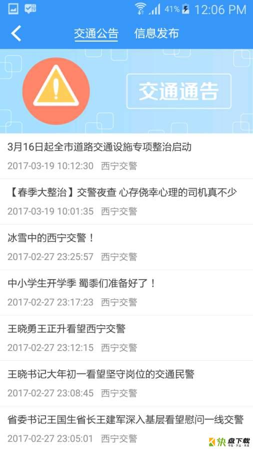 西宁智慧交通app下载
