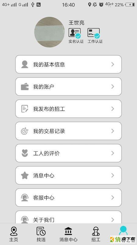 肥兔劳务app下载