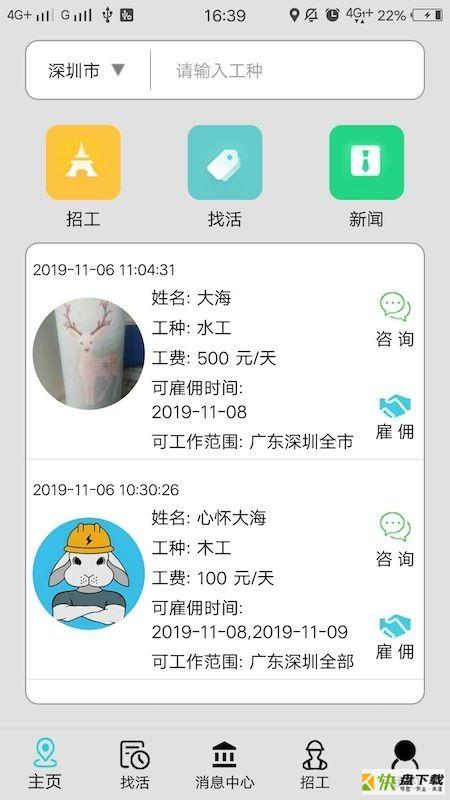求职