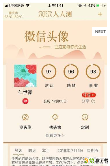 人人测手机版最新版 v2.0.7