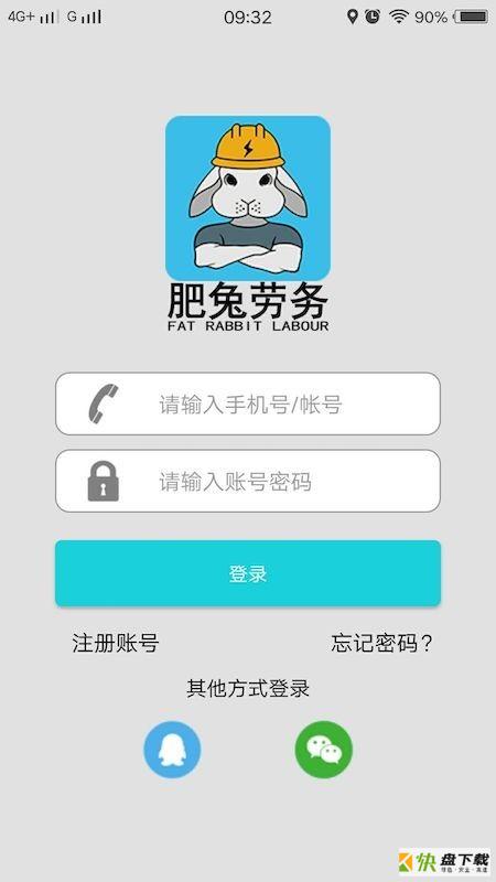 肥兔劳务安卓版 v4.0 免费破解版