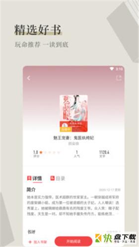 天籁小说安卓版 v151.0.3 最新版