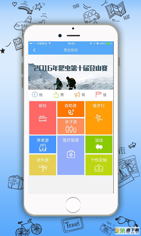 爬虫旅游app