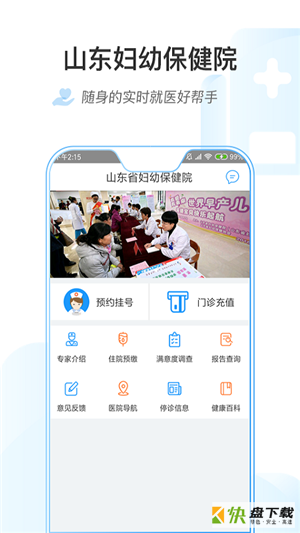 山东省妇幼保健院app下载