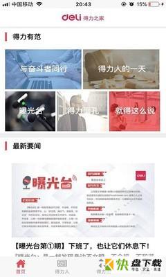 得力之家app