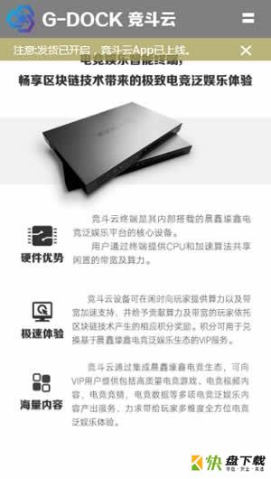 竞斗云app