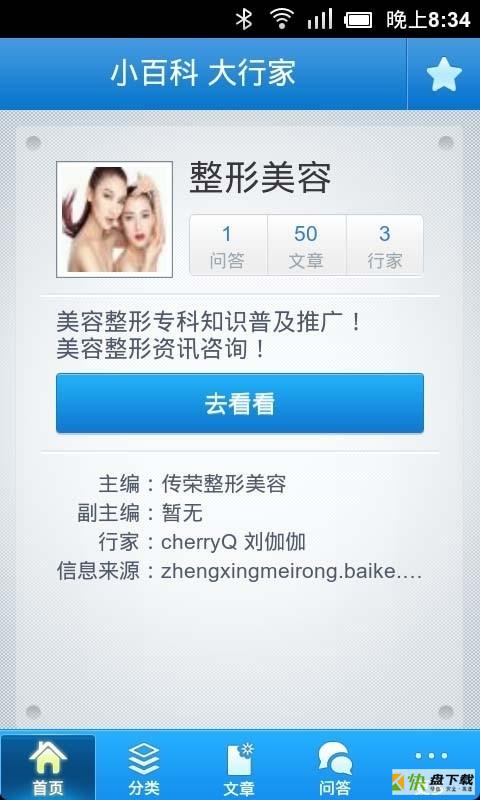 整形美容app下载