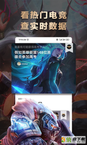 乐游电竞安卓版 v2.10.1 免费破解版
