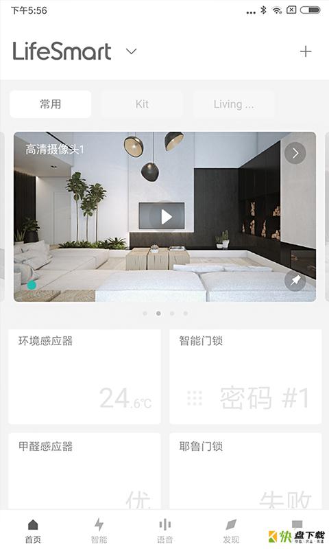 LifeSmart安卓版 v1.1.5915 免费破解版