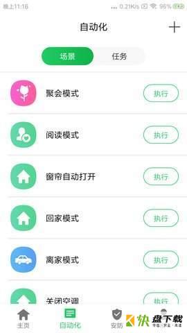 新智居app下载