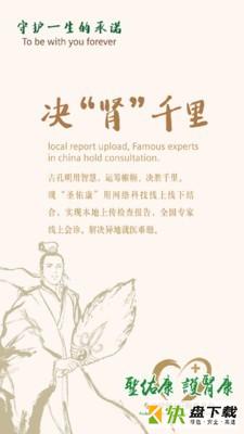 圣佑康app下载