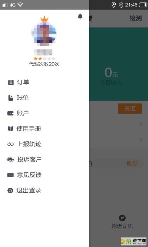 飞腾司机端