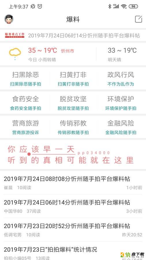 忻州随手拍app下载