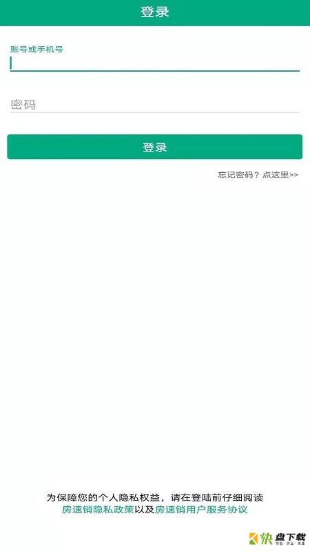 房速销app下载