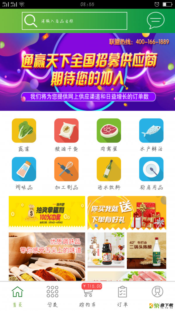 通赢优采app下载