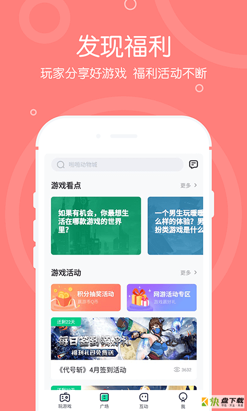4399在线玩app