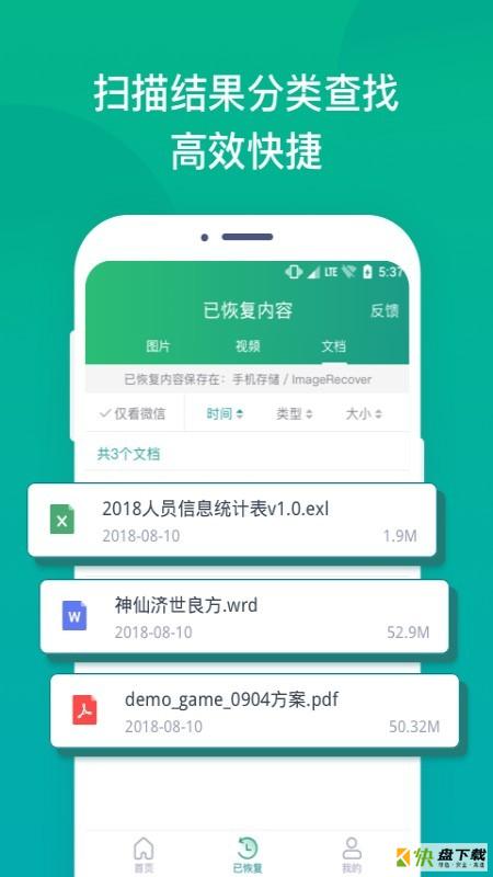 语音恢复大师安卓版 v37 手机免费版