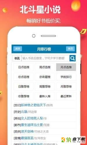 北斗星小说