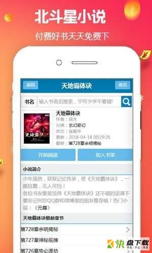 北斗星小说app下载
