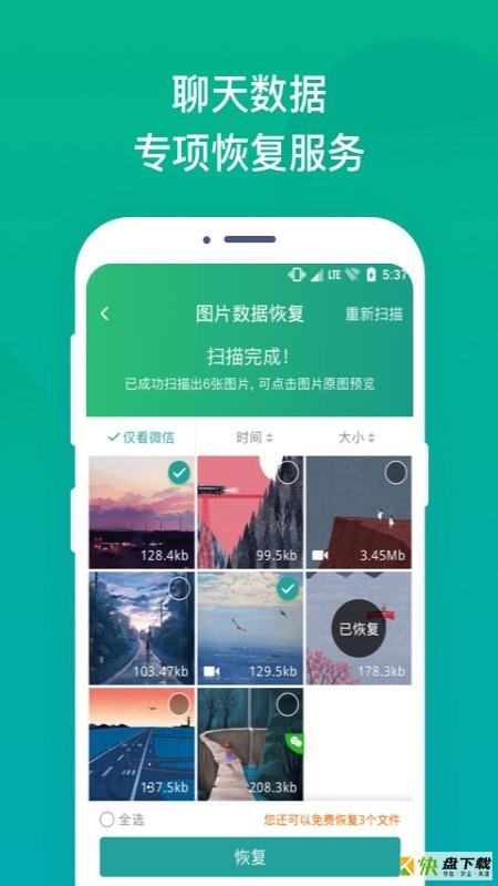 语音恢复大师app下载